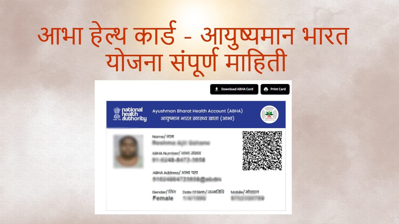 aabha health card ayushman bharat