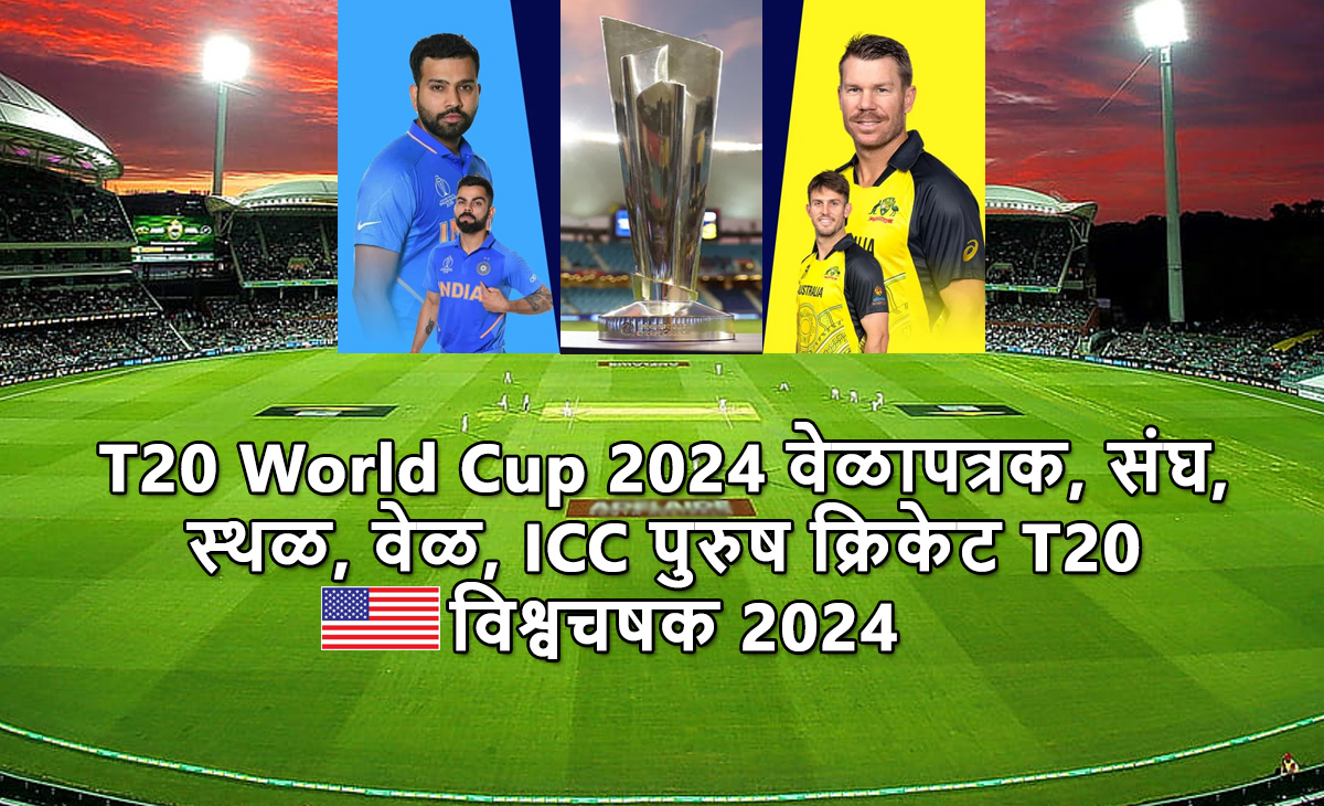 ICC T20 World Cup 2024 Schedule, Team List