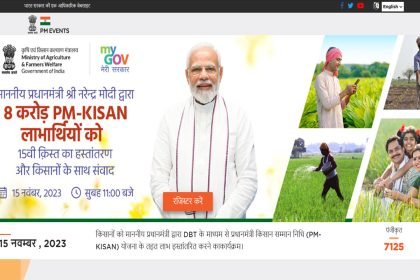 PM Kisan Yojana: पीएम किसान योजनेचा 15 वा हप्ता 15 नोव्हेंबरला