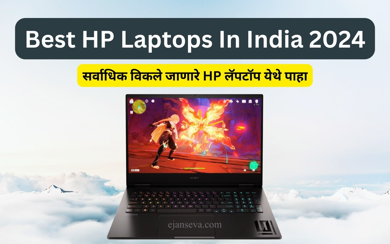 Best HP Laptops In India 2024